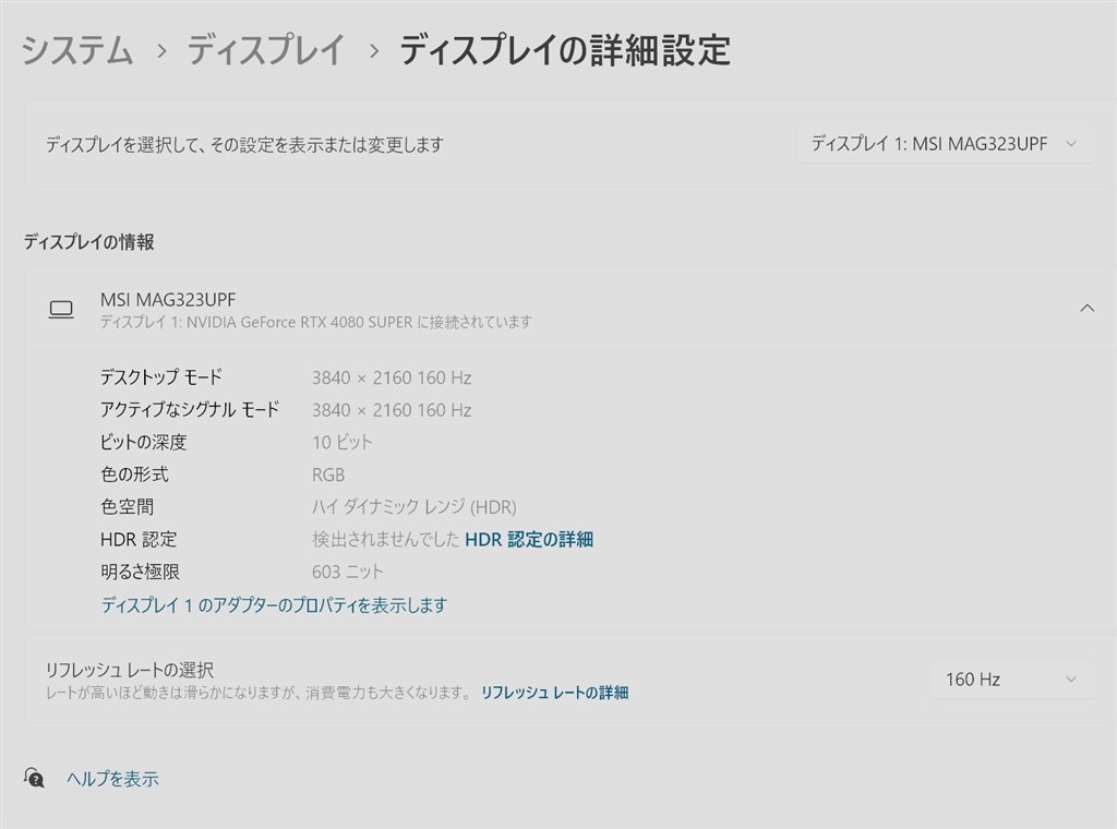 この商品のHDR認定について質問です』 MSI MAG 323UPF [32インチ] の