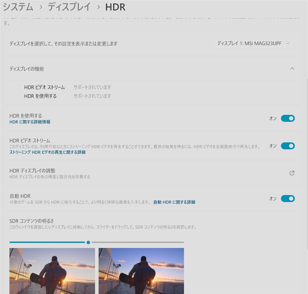この商品のHDR認定について質問です』 MSI MAG 323UPF [32インチ] の