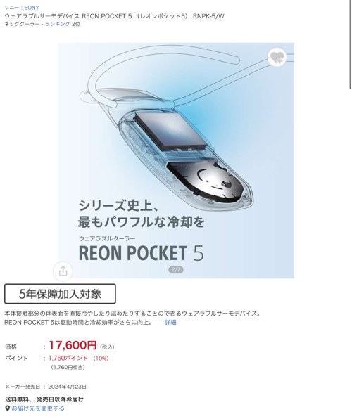 SONY REON POCKET 4 RNPK-4T [ホワイト] 価格比較 - 価格.com