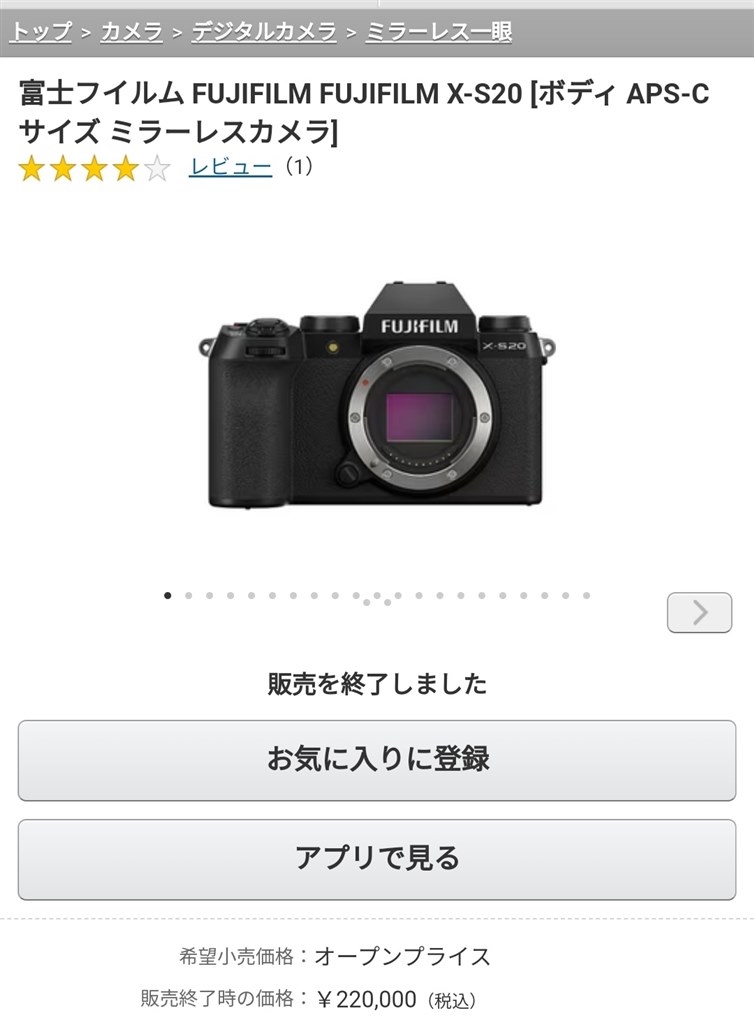 販売終了』 富士フイルム FUJIFILM X-S20 ボディ のクチコミ掲示板 