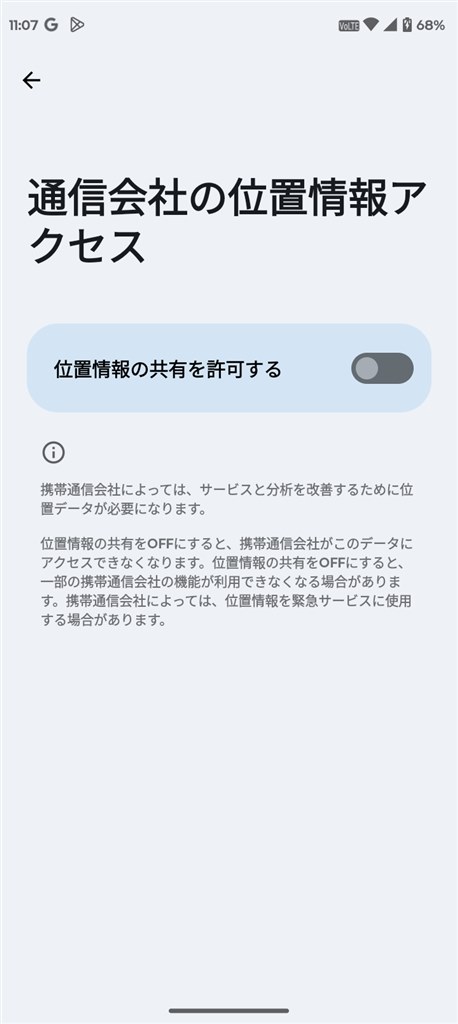 GPS 精度 通信会社の位置情報アクセスがONにならない』 MOTOROLA moto