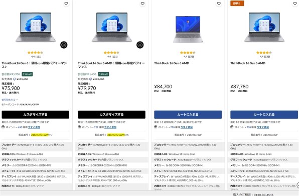 Lenovo ThinkBook 16 Gen 6 AMD 価格.com限定・Ryzen 5 7530U