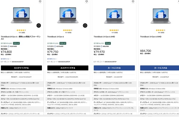 Lenovo ThinkBook 16 Gen 6 AMD 価格.com限定・Ryzen 5 7530U・16GB