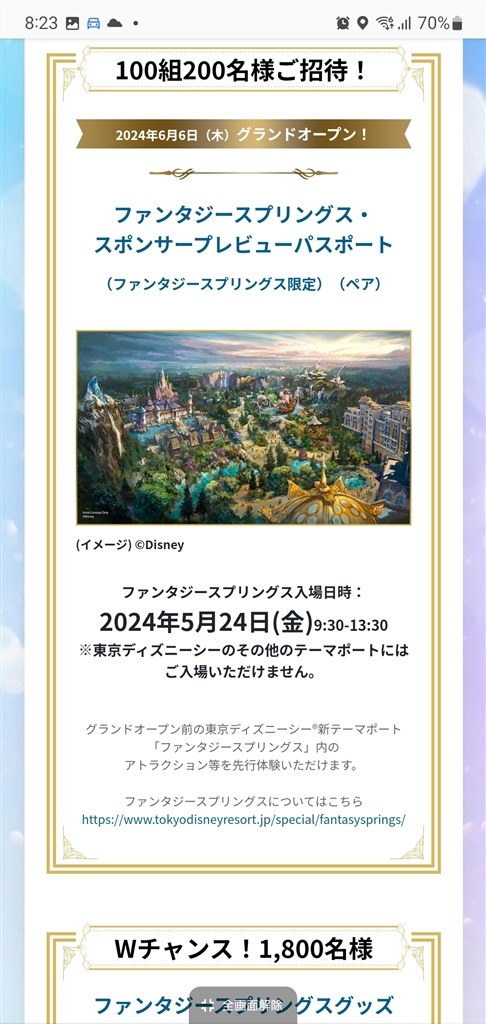 ENEOS充電でディズニシーに当選しました』 日産 リーフ 2017年モデル のクチコミ掲示板 - 価格.com