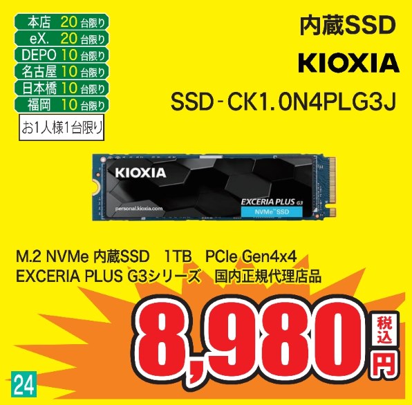 キオクシア EXCERIA PLUS G3 SSD-CK1.0N4PLG3J [ブラック] 価格比較
