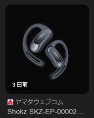 Shokz OpenFit SKZ-EP-000020 [ブラック]投稿画像・動画 - 価格.com