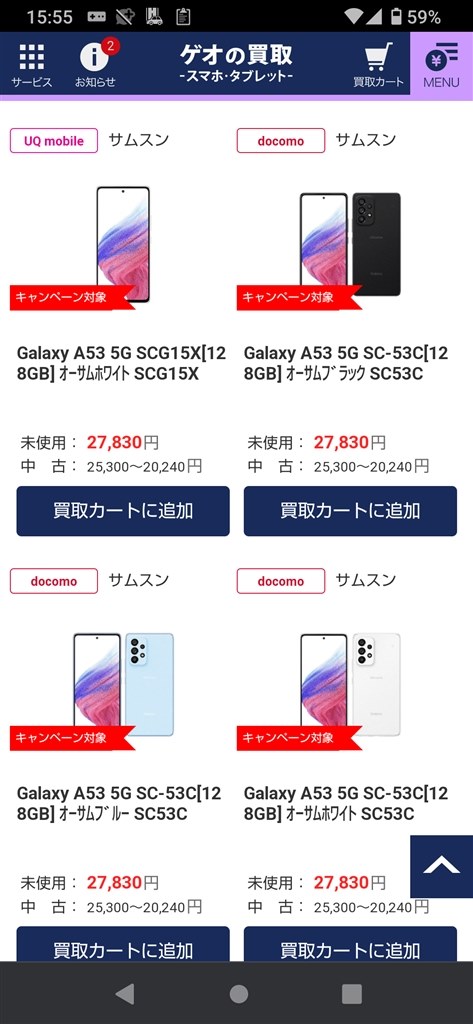 ネットワーク接続不良多発』 サムスン Galaxy A53 5G SC-53C docomo の