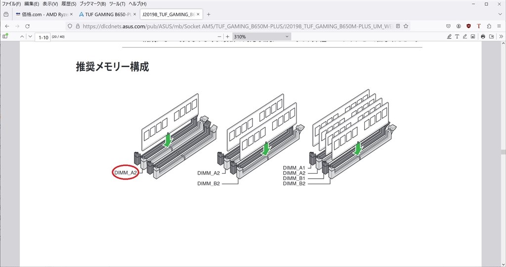 マザーボードにCPU未検出またはエラーが発生してしまう』 クチコミ