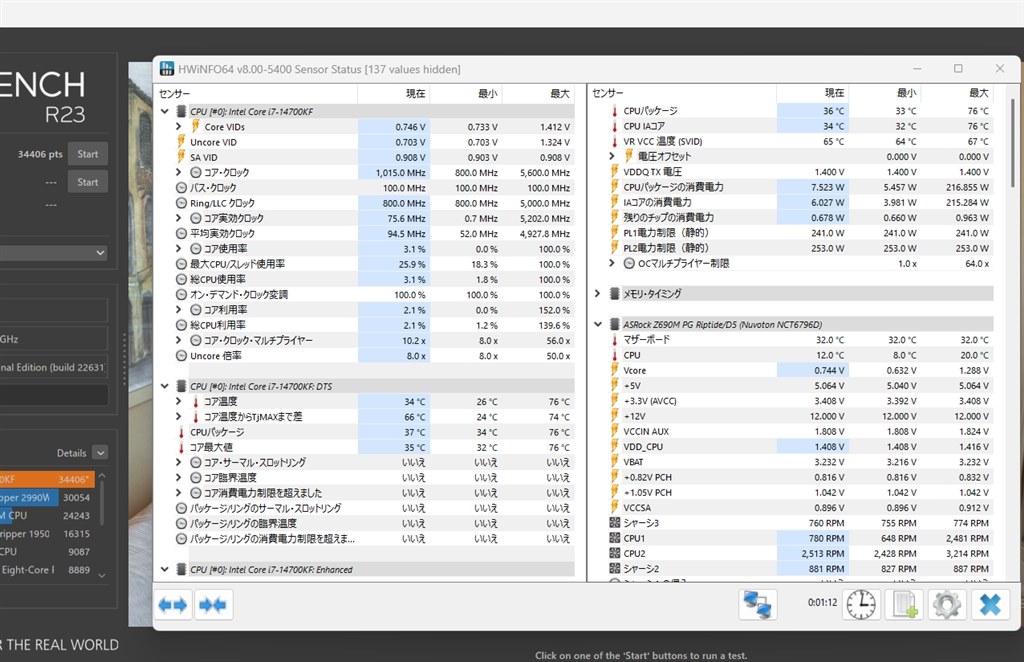 室温24℃ 梅雨入り前のCPU温度』 インテル Core i7 14700KF BOX の