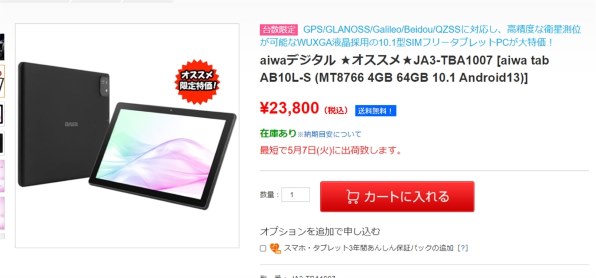 AIWA aiwa tab AB10L-2 JA3-TBA1007 SIMフリー [ブラック] 価格比較