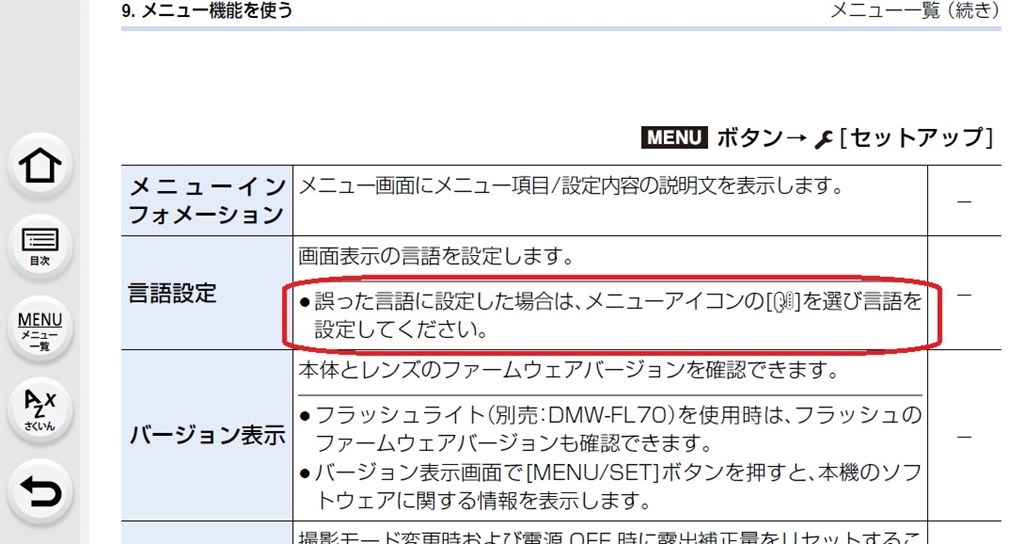 メニューの言語の変更方法を教えてください』 パナソニック LUMIX DMC