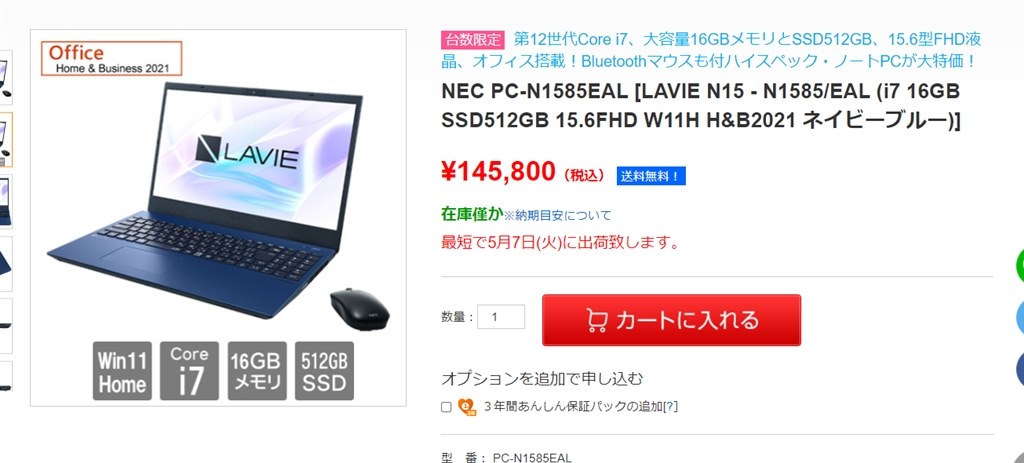 送料込み 税込 145800円 PC-N1585EAL』 NEC LAVIE N15 N1585/EAL PC ...