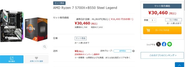 ソフマップ】B550 Steel Legendとセットで30460円』 AMD Ryzen 7 5700X BOX のクチコミ掲示板 - 価格.com