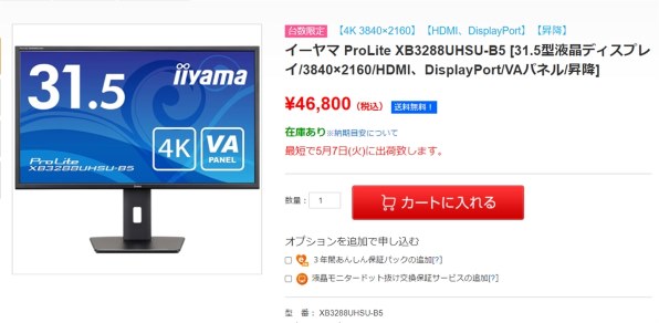 iiyama イーヤマ 31.5型 液晶ディスプレイ PCモニター 1台 prolite X3291HS サンワ スタンド CR-LAST18