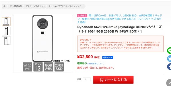 Dynabook dynaEdge DE200/V A626HVG82135投稿画像・動画 - 価格.com