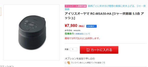 アイリスオーヤマ RC-MSA50-W [ホワイト] 価格比較 - 価格.com