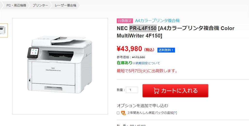 送料込み 税込 43980円 PR-L4F150』 NEC Color MultiWriter 4F150 PR 