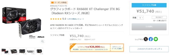 ASRock Radeon RX 6600 XT Challenger ITX 8GB [PCIExp 8GB] 価格比較 ...