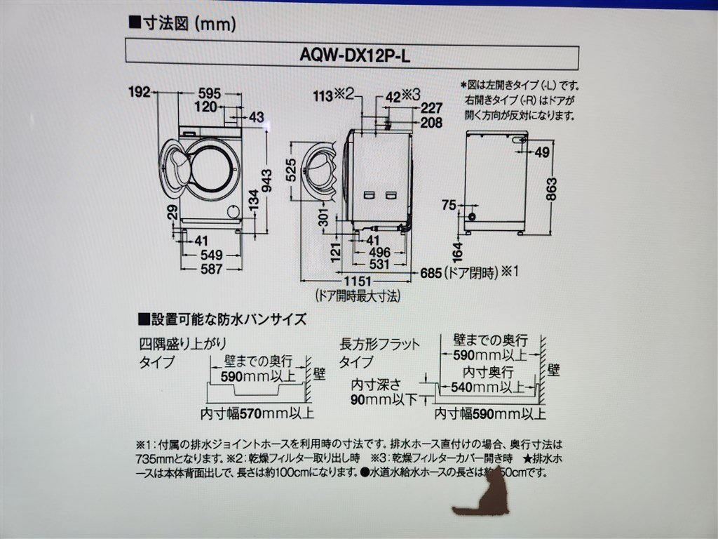 K☆067 アクア ドラム式洗濯機 AQW-DX12P-L 設置オプション無料 K♢