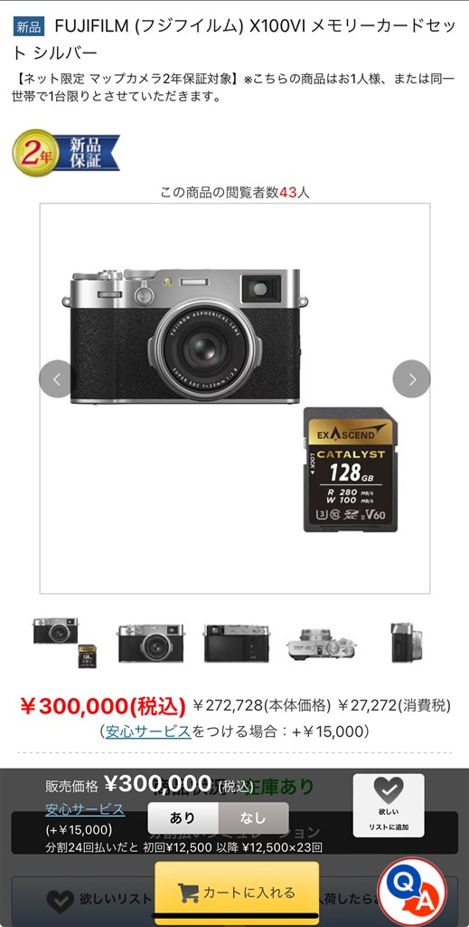 マップカメラ 値上げ？』 富士フイルム FUJIFILM X100VI のクチコミ掲示板 - 価格.com