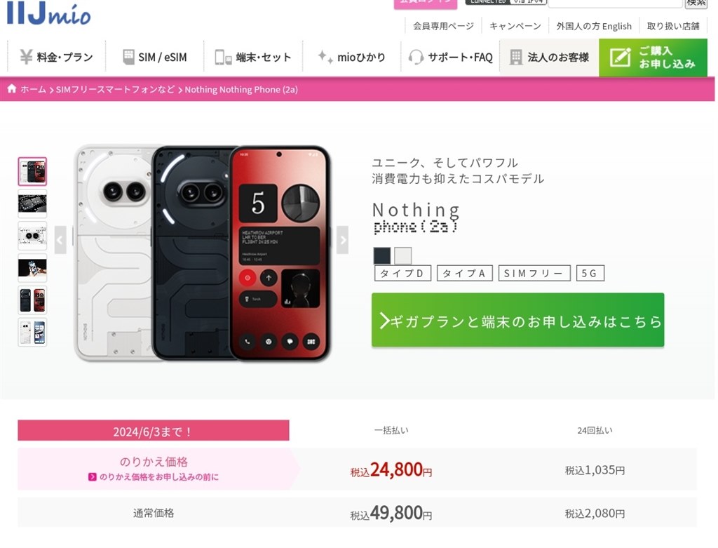 Nothing Phone 2a simフリー　箱あり NOTHING Phone (2a) SIMフリー 価格比較 - 価格.com