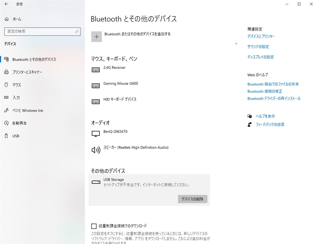 usb セットアップが不完全です