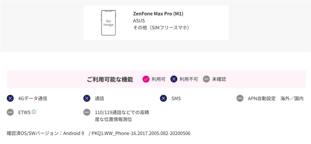 楽天モバイル』 ASUS ZenFone Max Pro (M1) SIMフリー のクチコミ