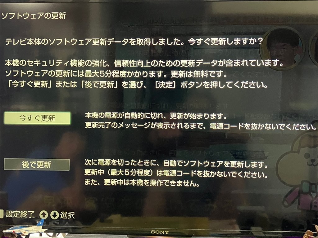 ソフトウェアの更新が来ました。何が変わりますか？』 SONY