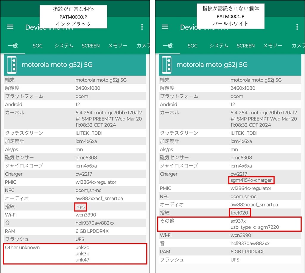 指紋に問題がある個体、普通に使えている個体』 MOTOROLA moto g52j 5G SIMフリー のクチコミ掲示板 - 価格.com