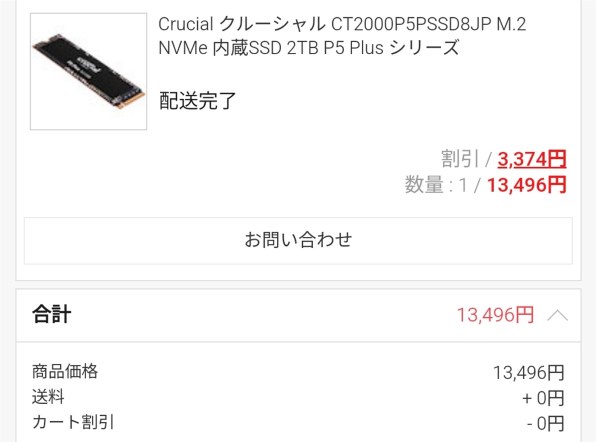 crucial P5 Plus CT2000P5PSSD8JP 価格比較 - 価格.com crucial P5 Plus CT2000P5PSSD8JP 価格比較 - 価格.com