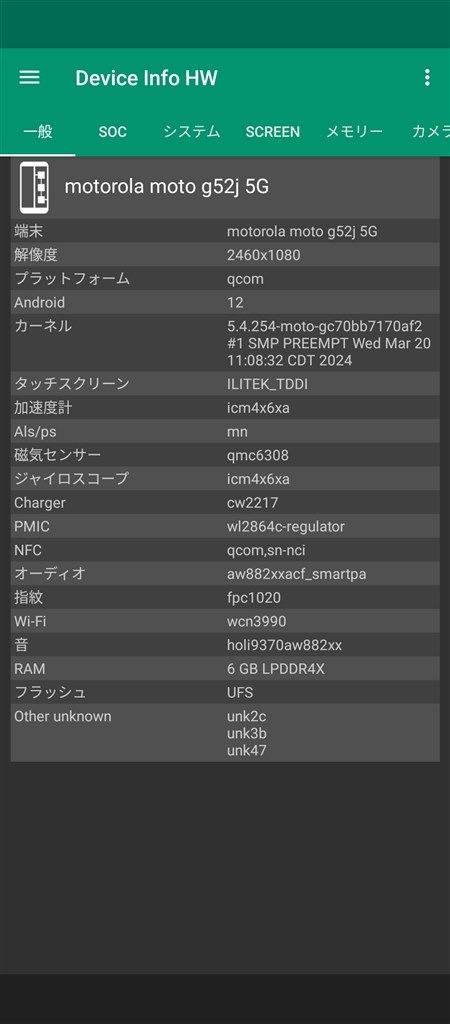 moto g52j 5G ☆SIMフリー ・指紋認証故障☆ moto g52j 指紋認証デバイス故障について公式から無償修理のご