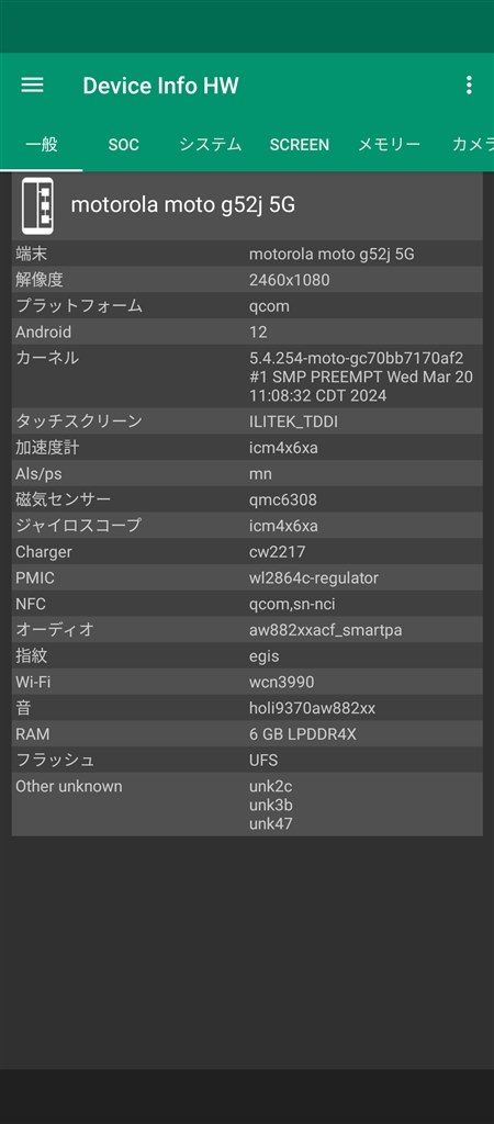 指紋に問題がある個体、普通に使えている個体』 MOTOROLA moto