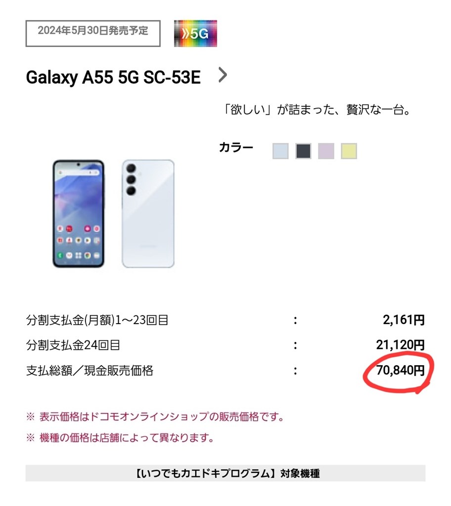 Galaxy - 【新品/未開封】Galaxy A55 5G 国内品 ドコモ版［SC-53E］ サムスン Galaxy A55 5G SC-53E docomo 価格比較 - 価格.com