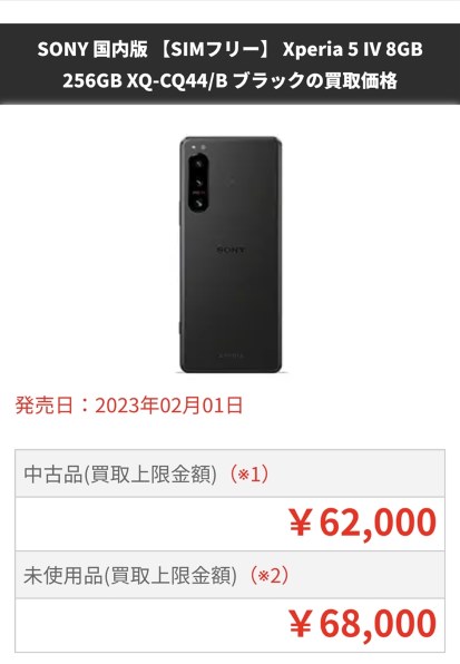 SONY Xperia 5 IV SoftBank投稿画像・動画 (掲示板) - 価格.com