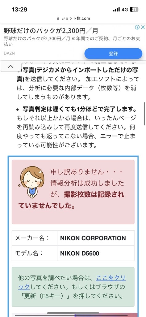 スマホでのシャッター数の確認の仕方』 ニコン D5600 18-55 VR レンズキット のクチコミ掲示板 - 価格.com