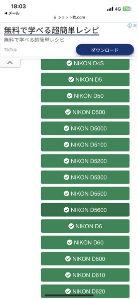 スマホでのシャッター数の確認の仕方』 ニコン D5600 18-55 VR スマホでのシャッター数の確認の仕方』 ニコン D5600 18-55 VR