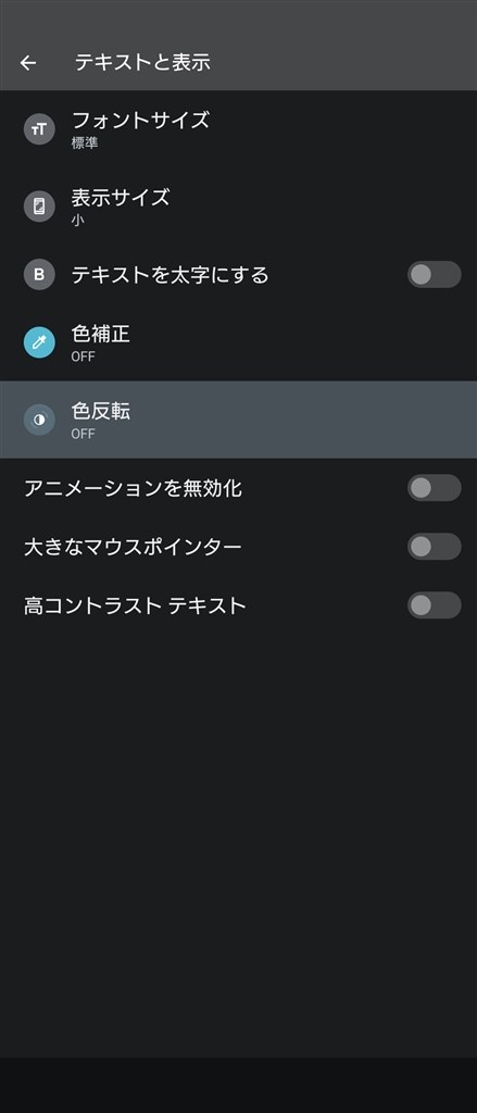 画面の色がネガポジ反転を直し方教えて下さ』 SONY Xperia 5 II SO-52A