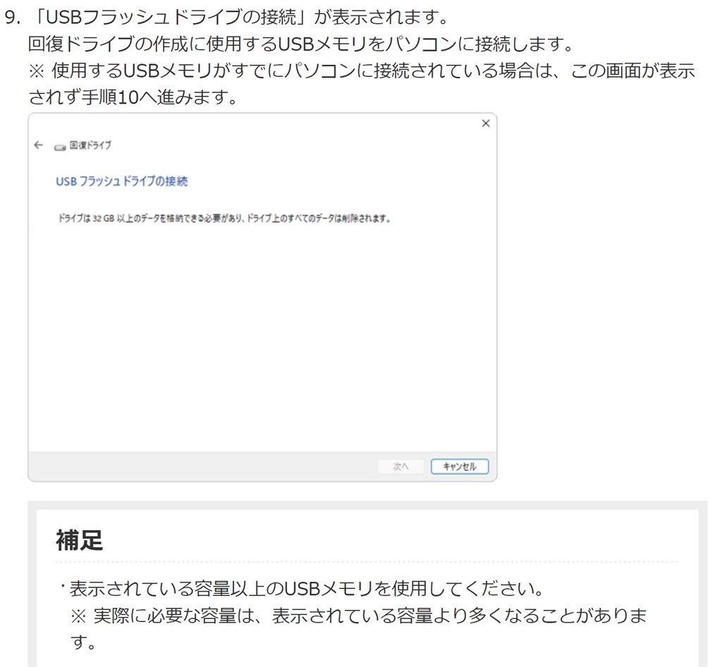 回復ドライブにUSBは何G必要？』 NEC LAVIE Direct N15(R) AMD