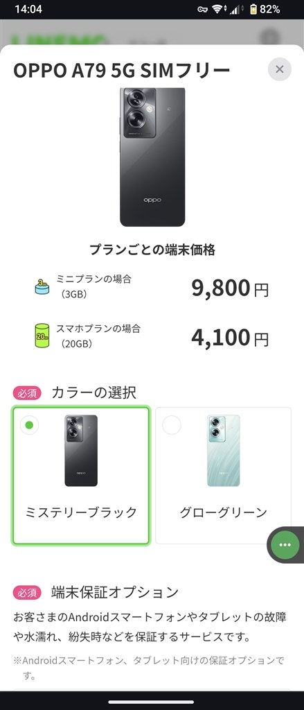 ラインモmnp4100えんから』 OPPO OPPO A79 5G SIMフリー の ラインモmnp4100えんから』 OPPO OPPO A79 5G SIMフリー の