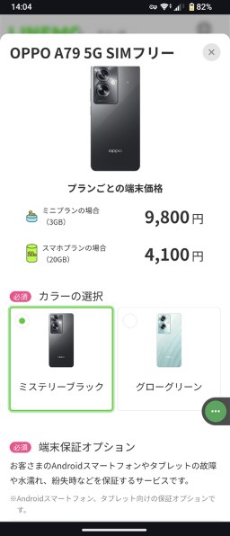 OPPO OPPO A79 5G SIMフリー [グローグリーン] 価格比較 - 価格.com