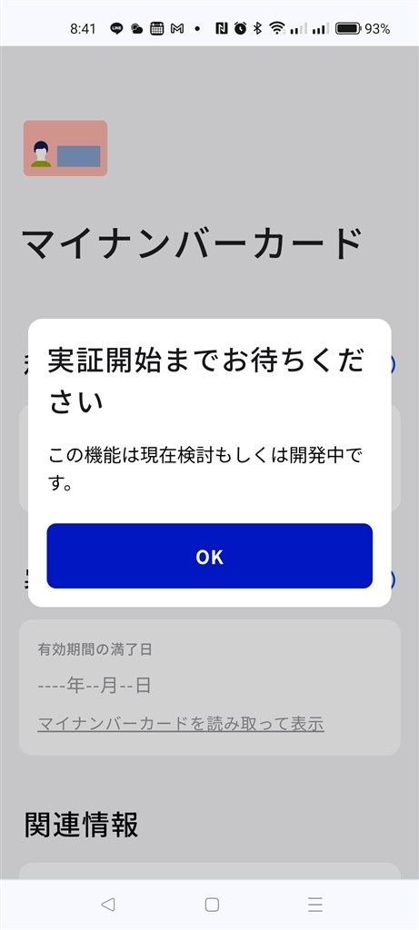 マイナンバーカード署名用電子証明書』 OPPO OPPO Reno9 A SIMフリー