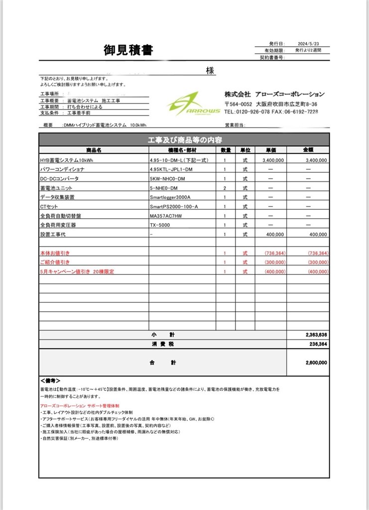 蓄電池見積相談』 クチコミ掲示板 - 価格.com