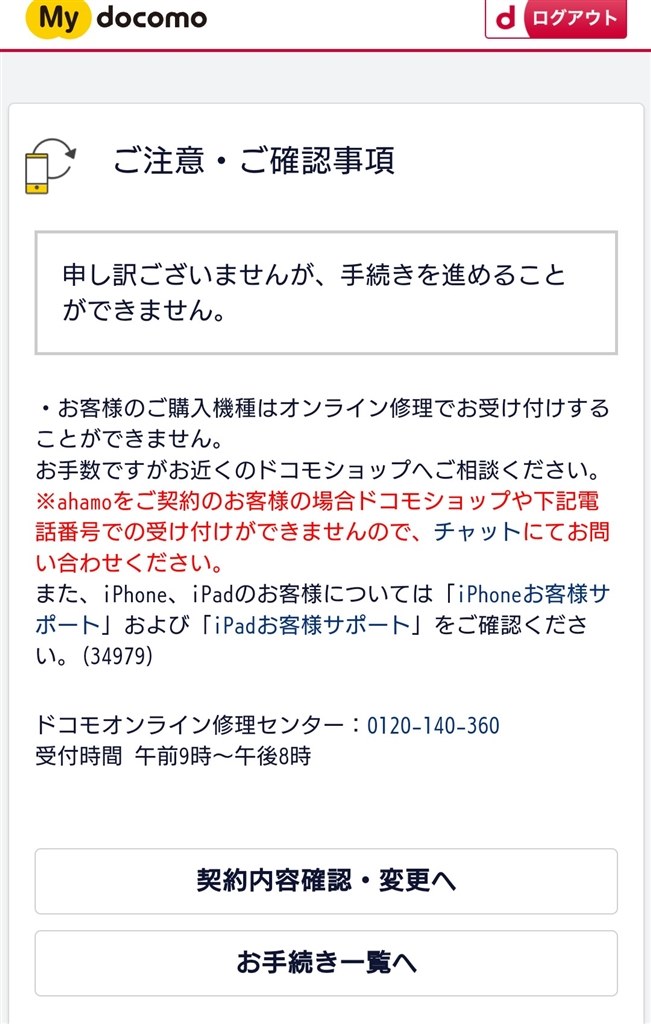 サポートサービス終了』 SONY Xperia 5 SO-01M docomo の