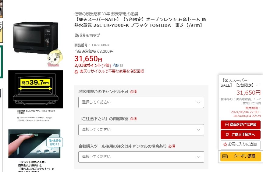 お客 画面 ¥5900＋送料¥8600です♩ 送料込み 税込 31650円 ER-YD90-K』 東芝 石窯ドーム ER-YD90 の