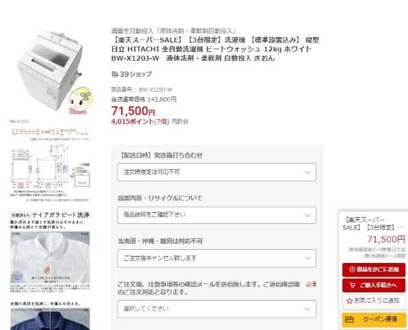 日立 ビートウォッシュ BW-X120J(W) [ホワイト] 価格比較 - 価格.com