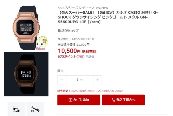 【新品】カシオ G-SHOCK ピンクゴールド GM-S5600UPG-1JF GM-5600U-1JF×GM-S5600UPG-1JF | CASIO