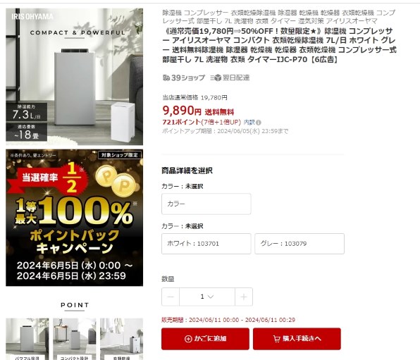 アイリスオーヤマ衣類乾燥除湿機IJC-P70-H (開封後未使用) 楽天市場】アイリスオーヤマ 衣類乾燥 除湿機 グレー 7L