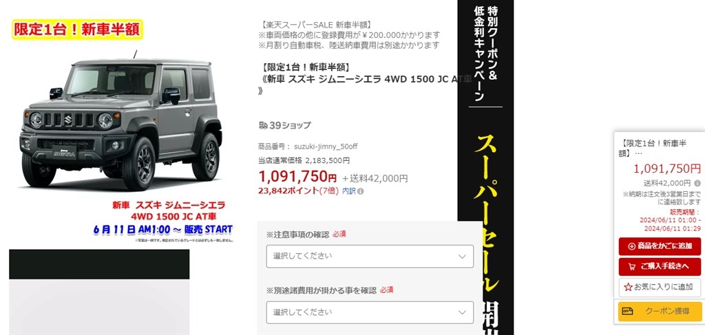 送料別 税込 1091750円 ジムニーシエラ 4WD 1500 JC AT車』 スズキ ジムニーシエラ 2018年モデル のクチコミ掲示板 -  価格.com