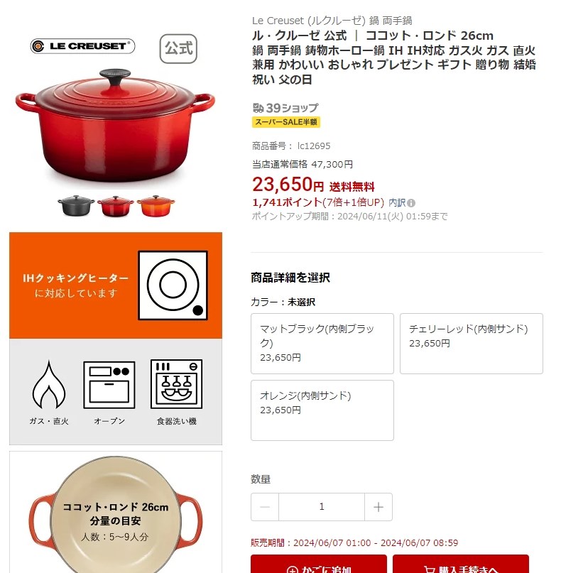 送料込み 税込 23650円 ココット・ロンド 26cm』 ル・クルーゼ 送料込み 税込 23650円 ココット・ロンド 26cm』 ル・クルーゼ