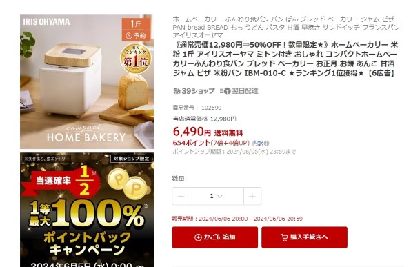 IRIS OHYAMA ホームベーカリー 2024年製 こどもと一緒に手作り